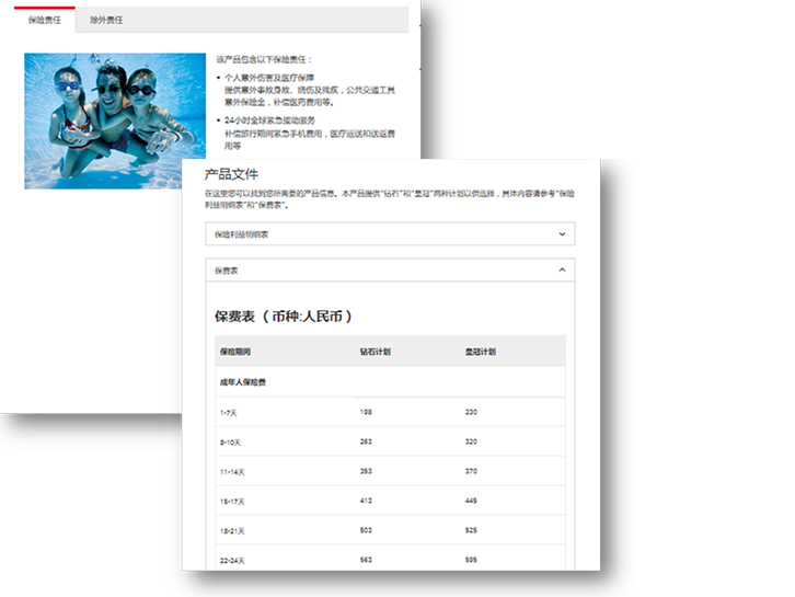 汇丰官网保险网络平台产品信息