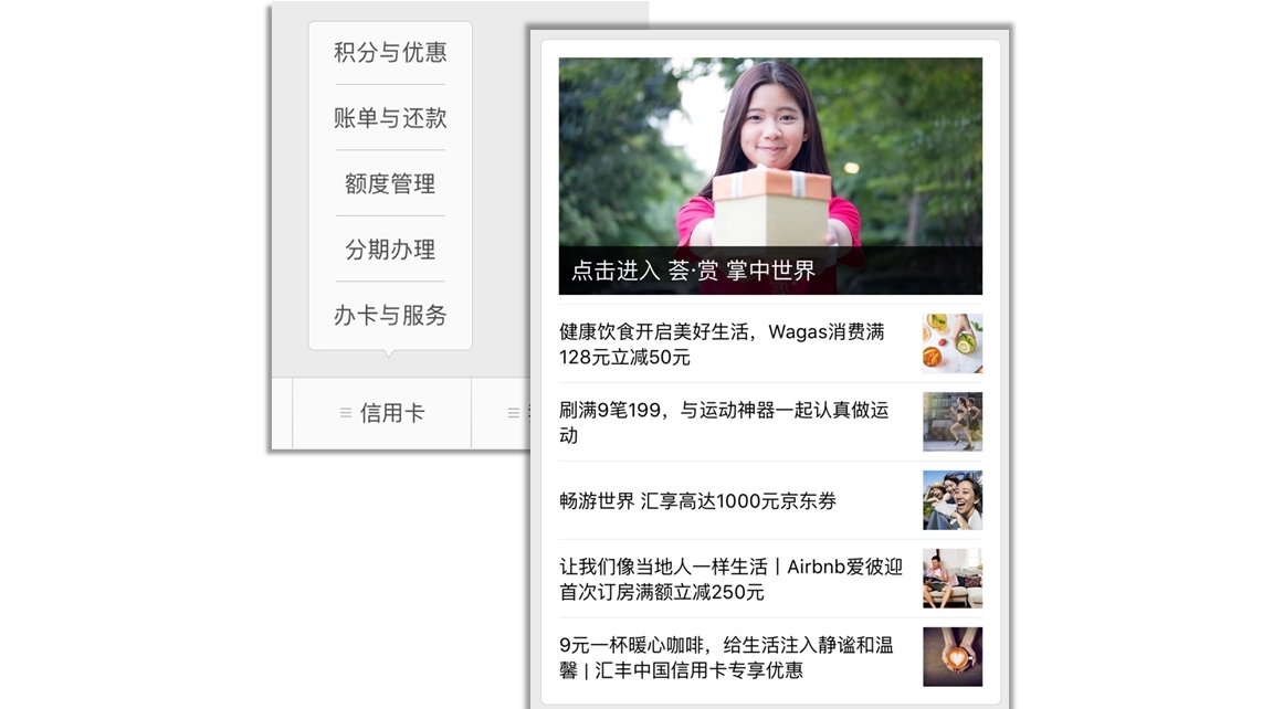 HSBC China WeChat Service Account Credit Card