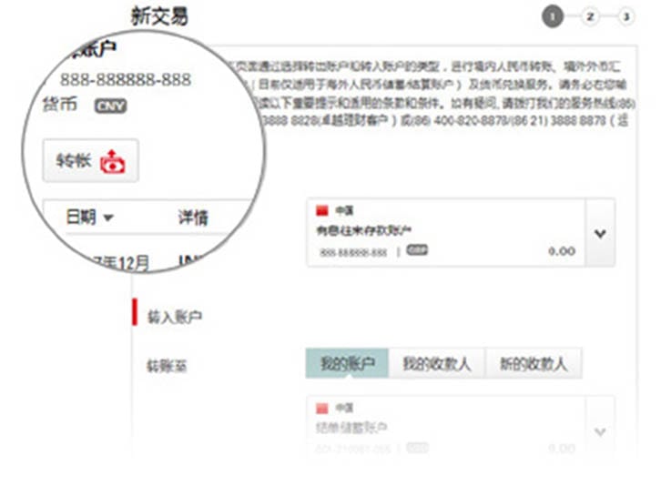 HSBC China Online Banking Move Money