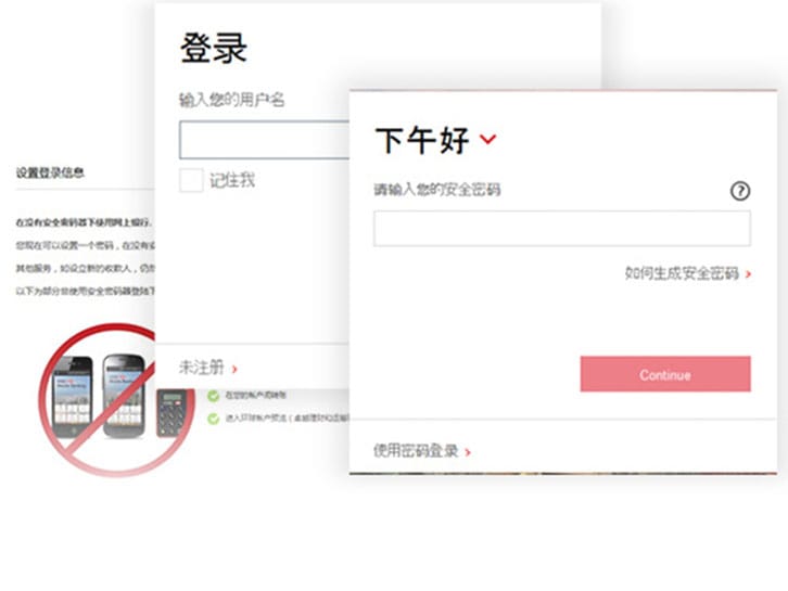 HSBC China Online Banking Log-on