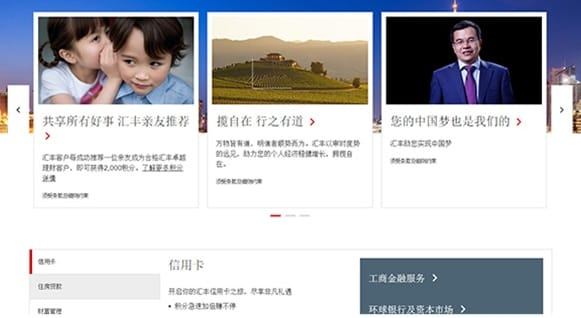 HSBC China Public Website Personalised page setup