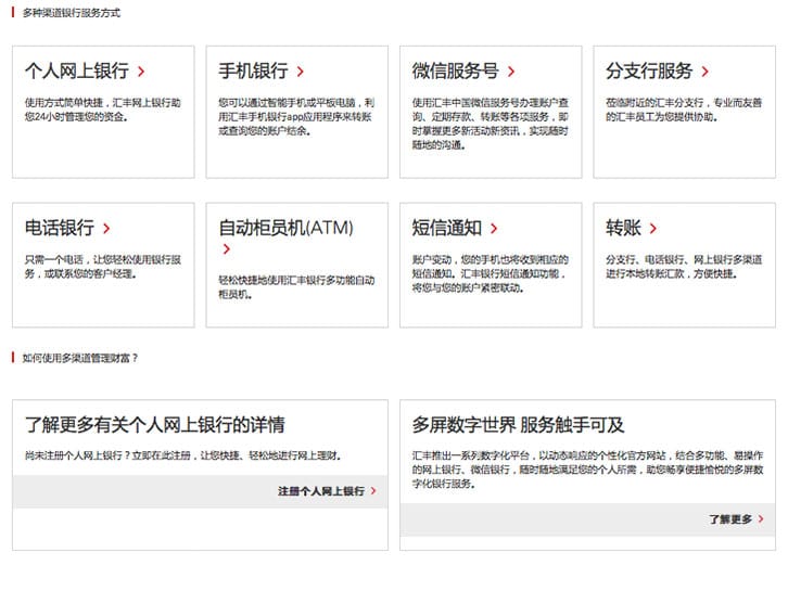 HSBC China Public Website Omni-channel Communication
