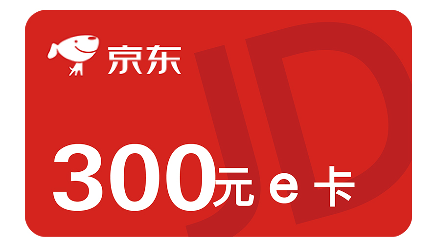 京东300元e卡
