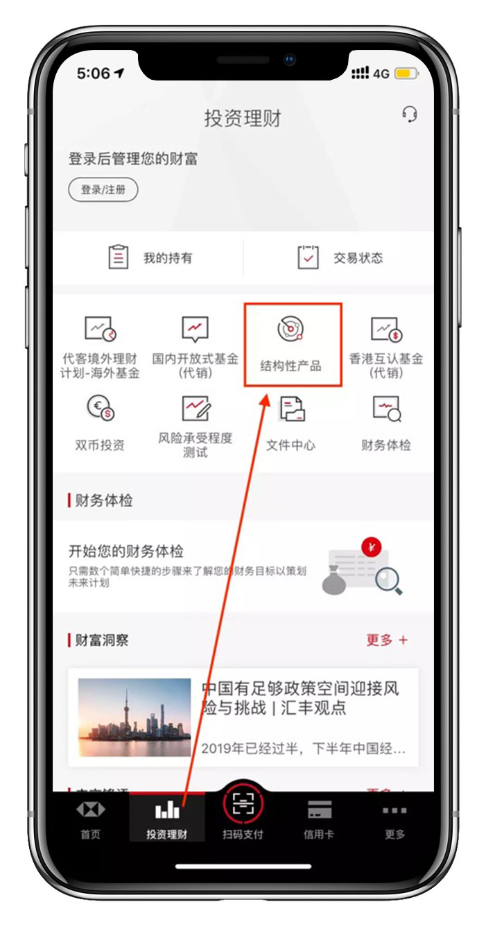 汇丰手机银行投资理财界面