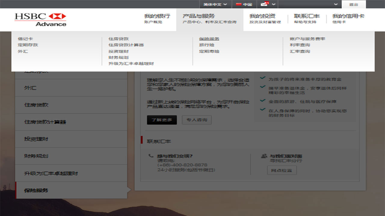 汇丰网络保险平台登录,图片用于保险网络平台