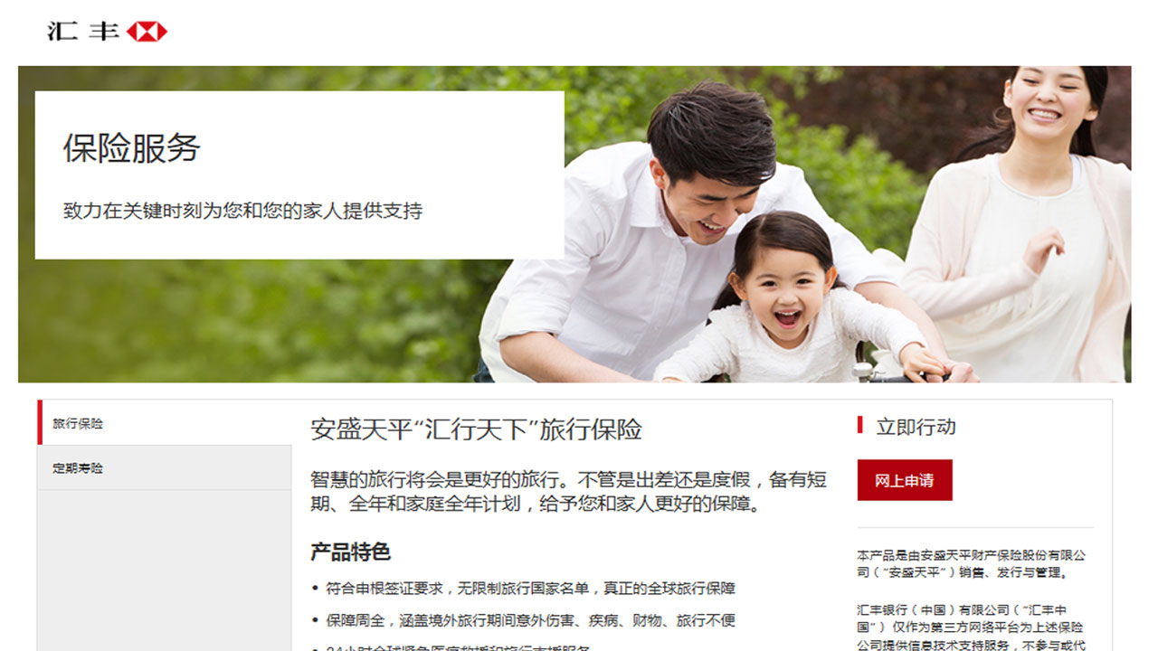 汇丰网络保险平台在线申请,图片用于保险网络平台