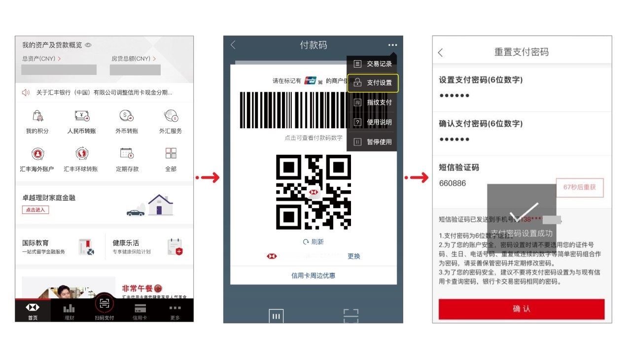 点击首页“扫码支付”图标,进入付款码界面进行支付设置,重置支付密码流程图