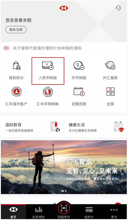 登录手机银行-点击人民币转账