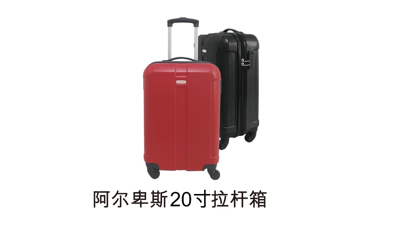 开卡享好礼阿尔卑斯20寸拉杆箱