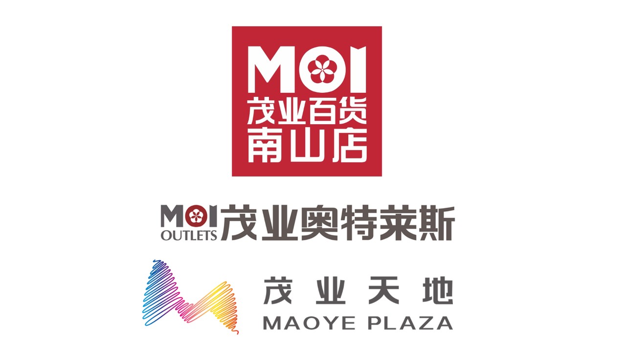 茂业百货南山店,茂业奥特莱斯,茂业天地