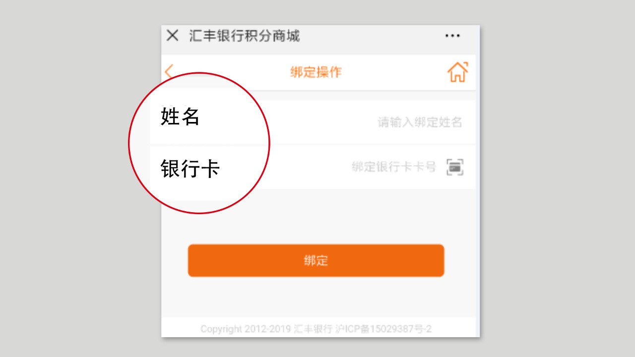 输入个人姓名及对应信用卡号界面