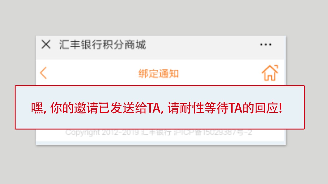 邀请信息成功发送界面