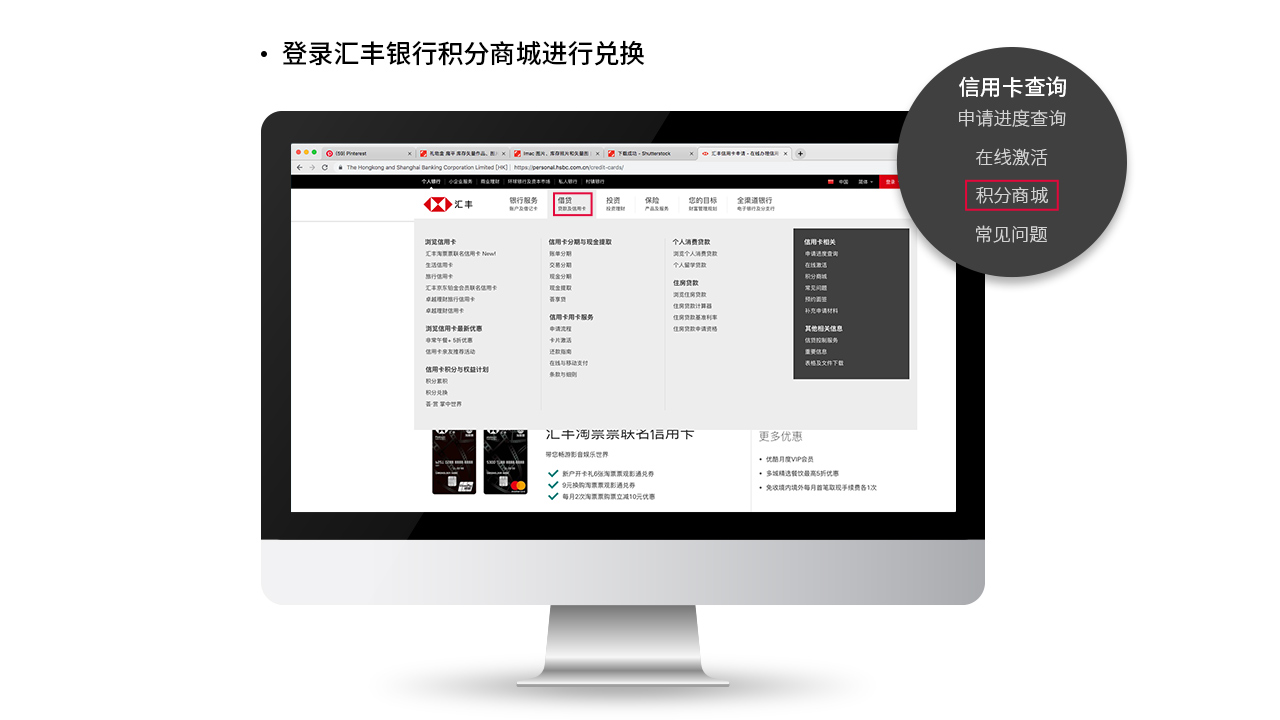 汇丰银行积分商城兑换