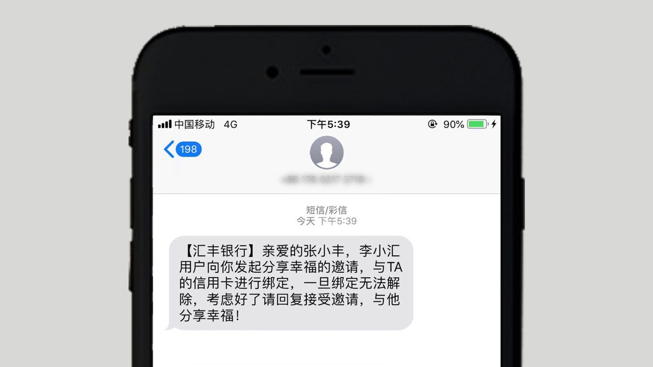 对方收到邀请短信界面