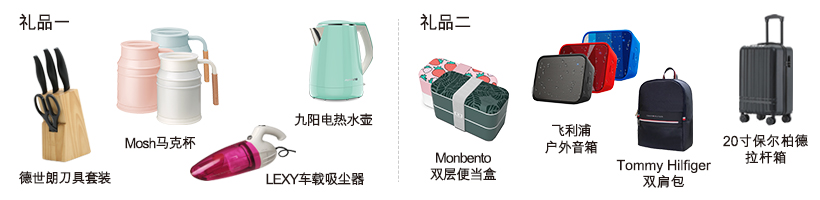 汇丰丰聚信用卡开卡礼礼物:德世朗刀具套装或Mosh马克杯或九阳电热水壶或LEXY车载吸尘器或Monbento双层便当盒或飞利浦户外音箱或Tommy Hilfiger双肩包或20寸保尔柏德拉杆箱。