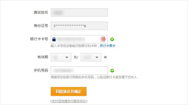 网站支付宝绑定卡号信息