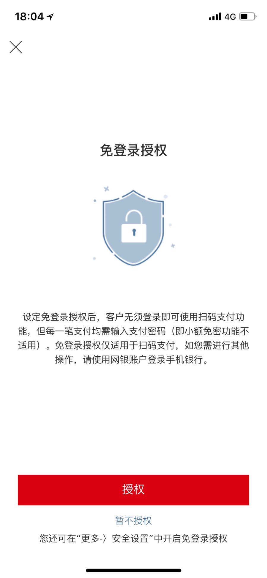 汇丰中国手机银行免登陆授权页面