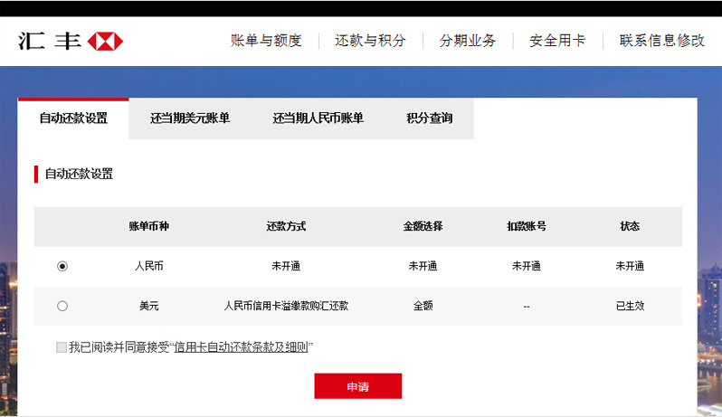 汇丰中国信用卡用卡服务还款与积分