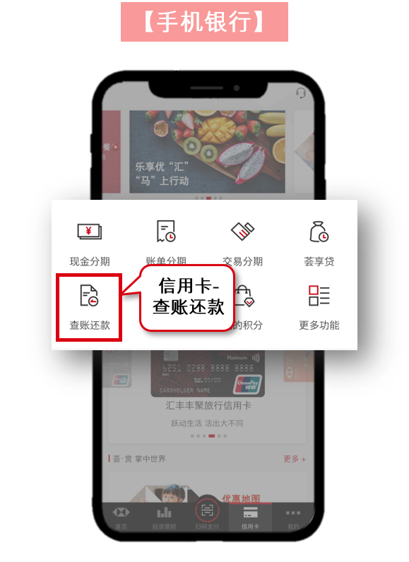 信用卡查账还款手机银行界面