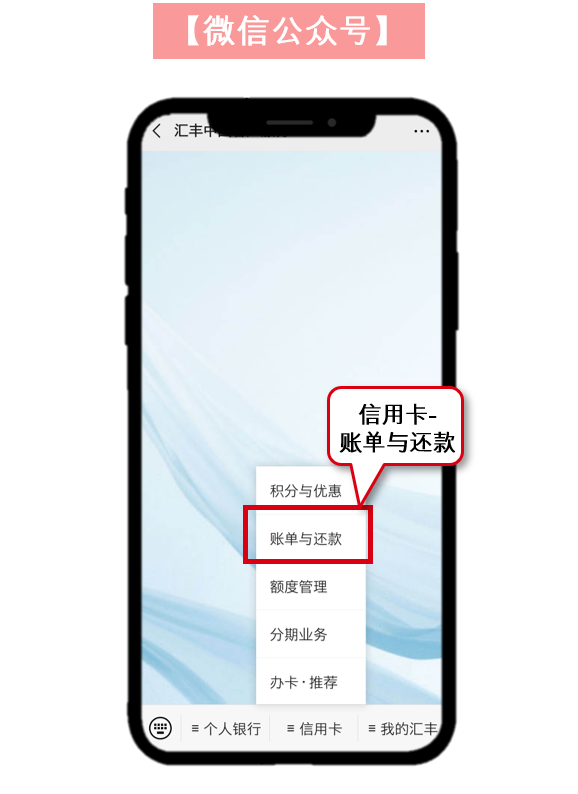 信用卡查账还款微信服务号界面1
