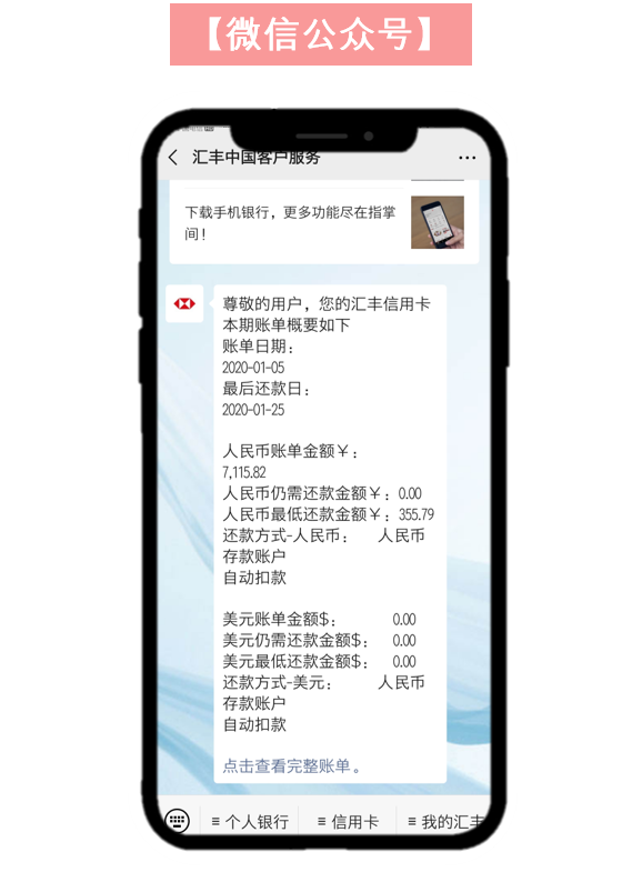 信用卡查账还款微信服务号界面2