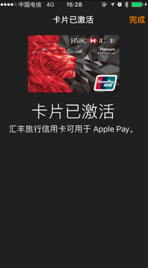 iPhone激活ApplePay
