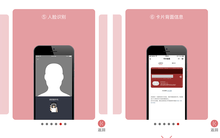 人脸识别及卡片背面信息页面展示