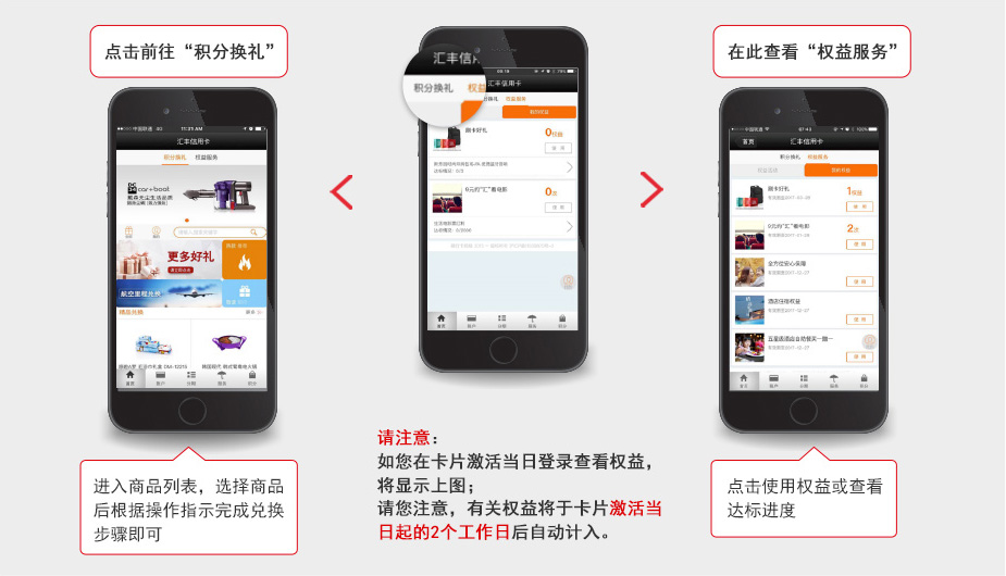 汇丰中国手机银行积分换礼和权益服务