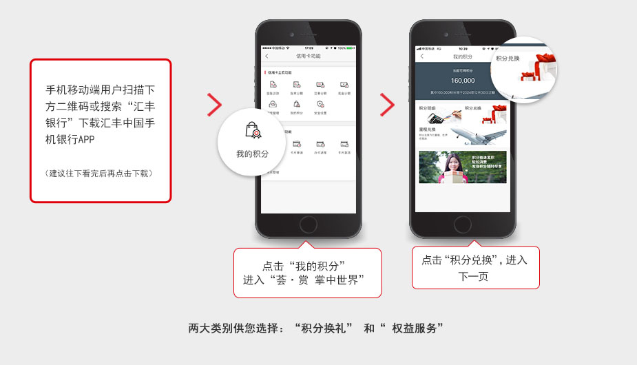汇丰中国手机银行积分兑换