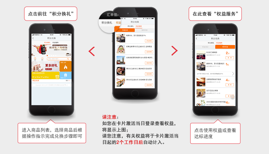 汇丰中国微信公众号积分换礼和权益服务