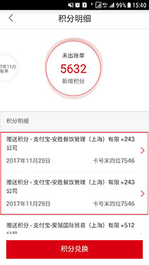汇丰中国手机银行积分明细