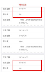 汇丰中国微信公众号积分明细