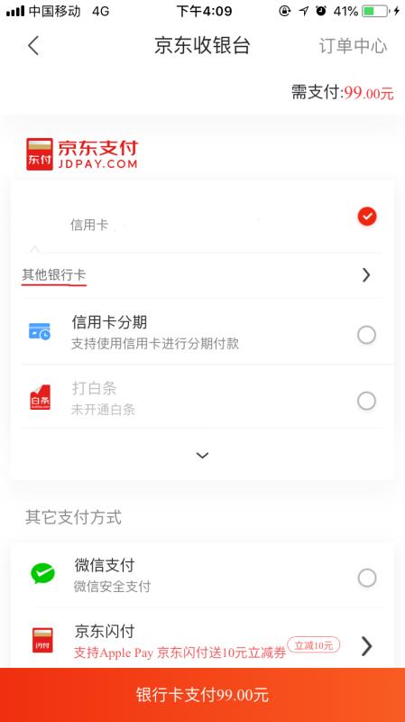 汇丰中国银联信用卡京东支付