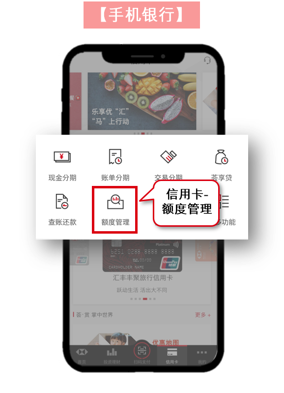 信用卡额度管理手机银行界面