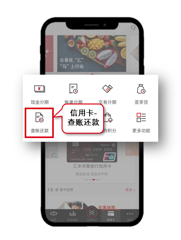 信用卡偿还人民币账单界面1
