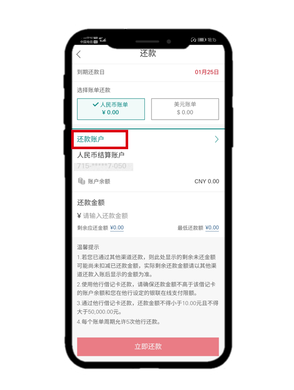 信用卡偿还人民币账单界面3