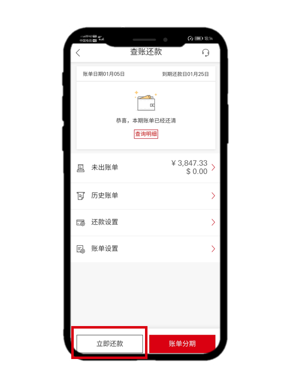 信用卡偿还人民币账单界面2