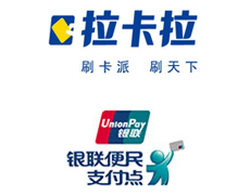 拉卡拉银联便民支付