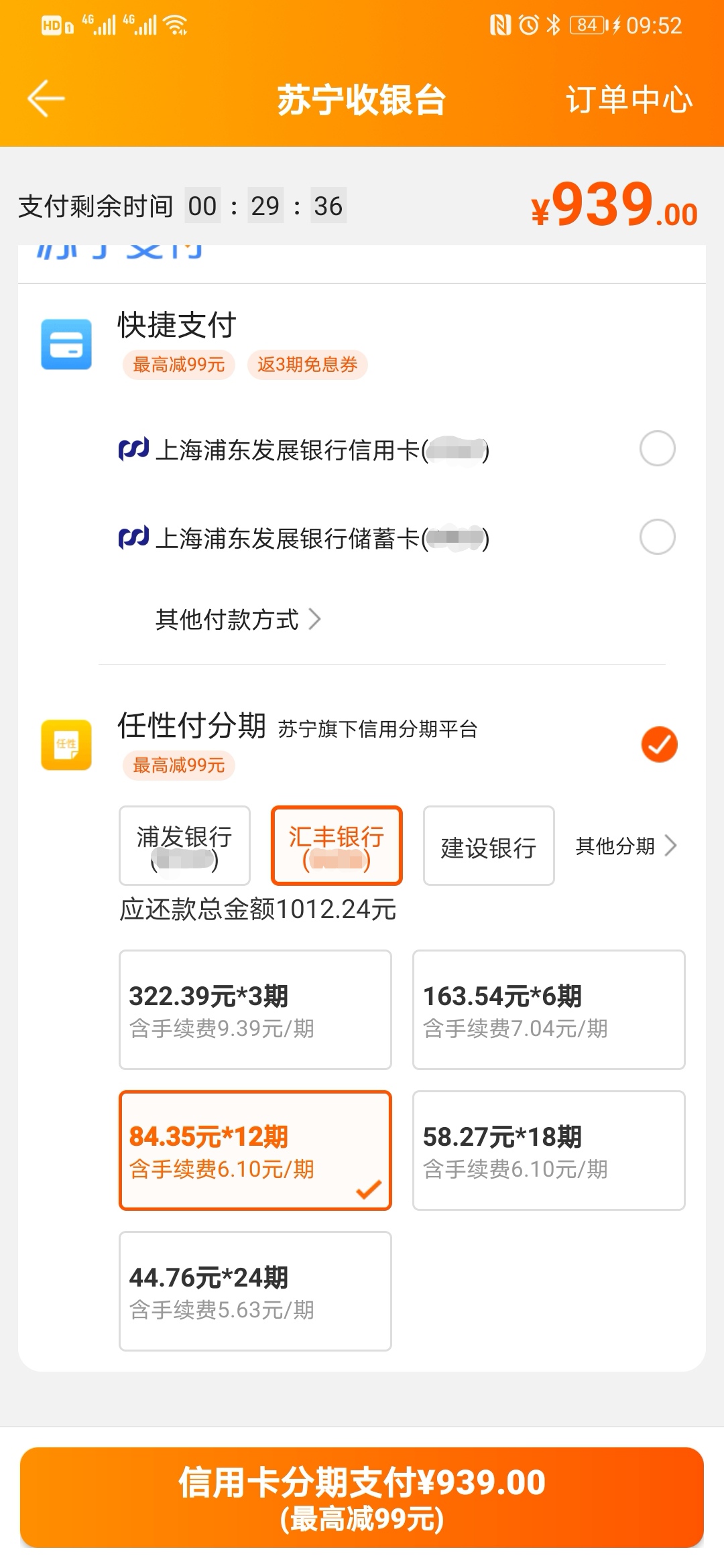 手机截屏苏宁收银台快捷支付页面