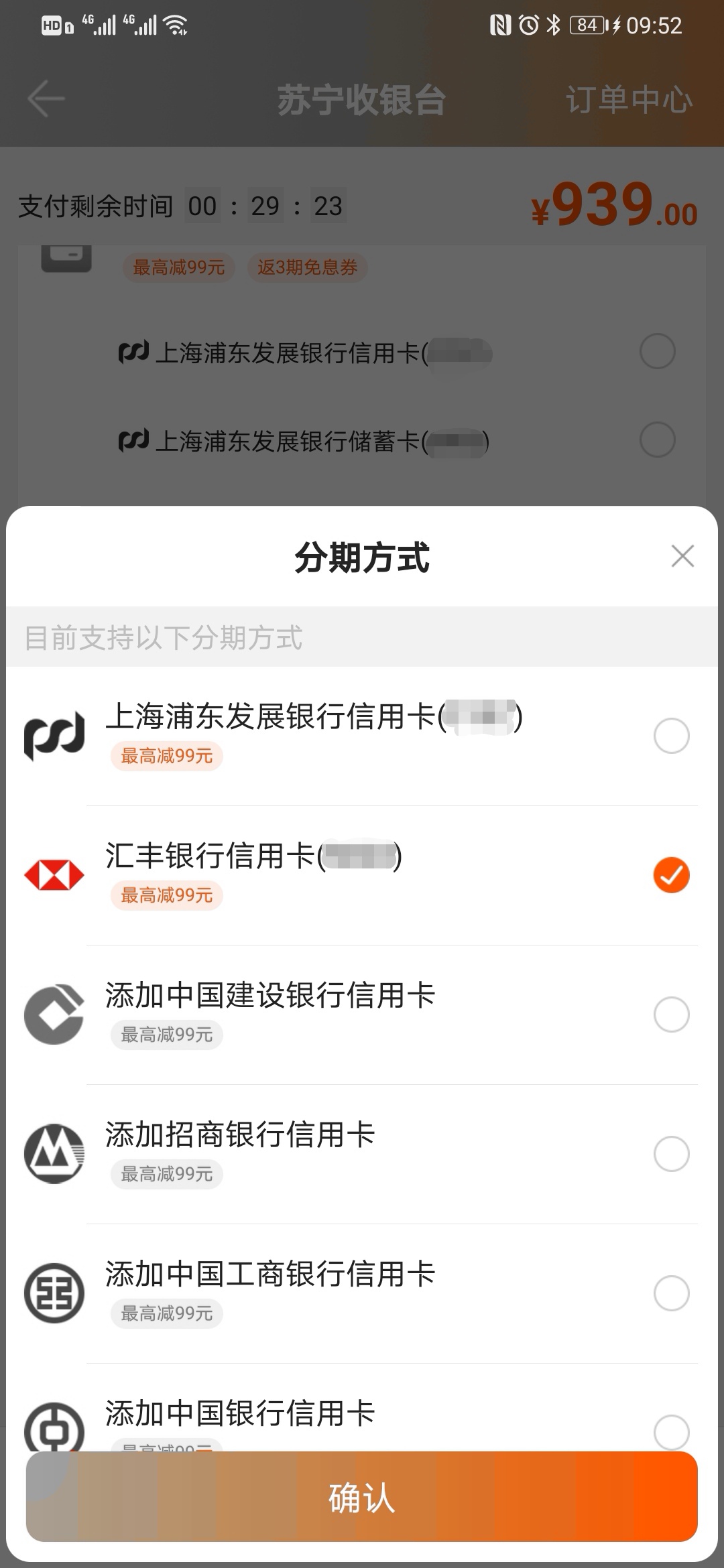 手机截屏快捷支付方式中的添加新卡页面