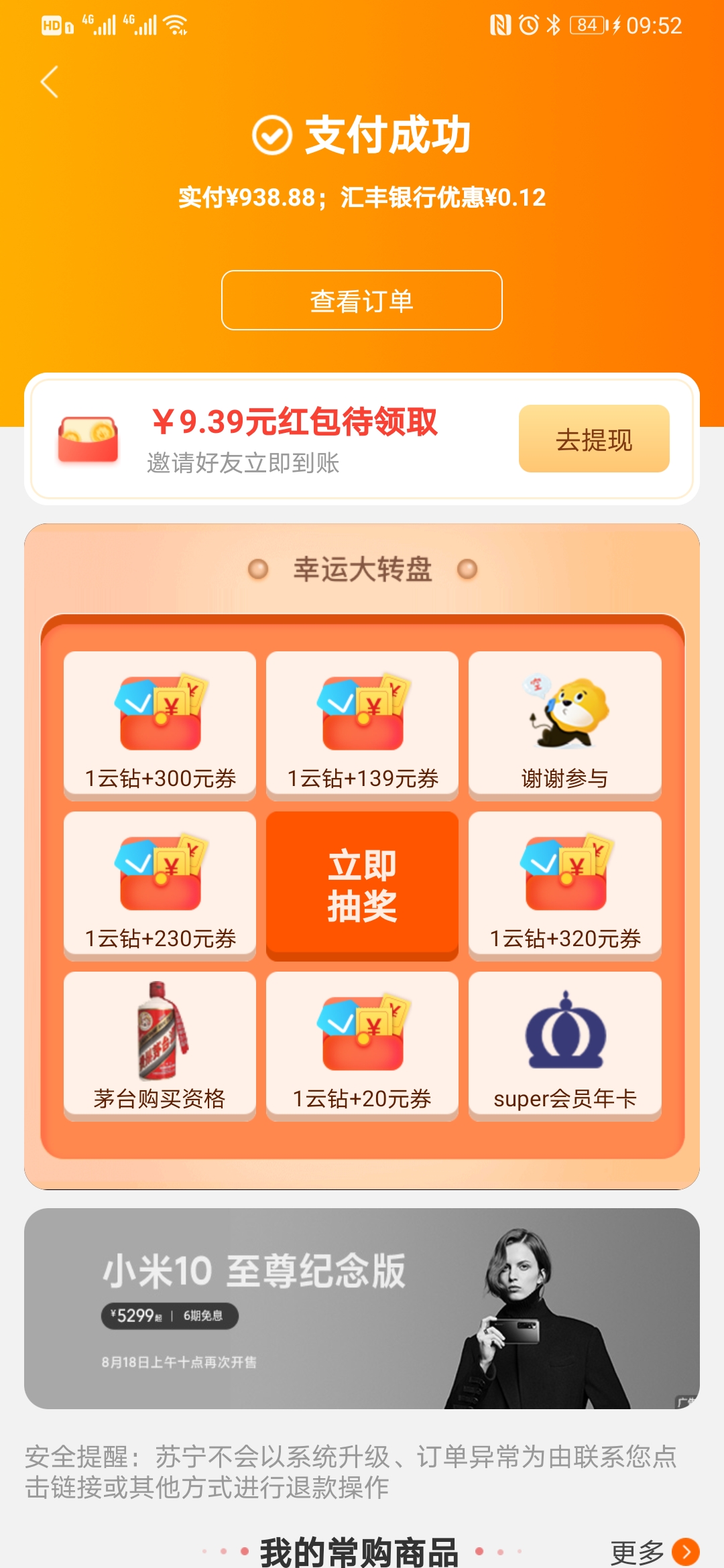 手机截屏使用汇丰信用卡支付成功页面