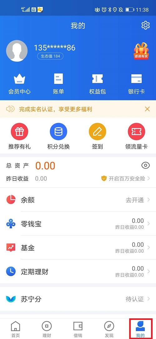 手机苏宁金融-我的
