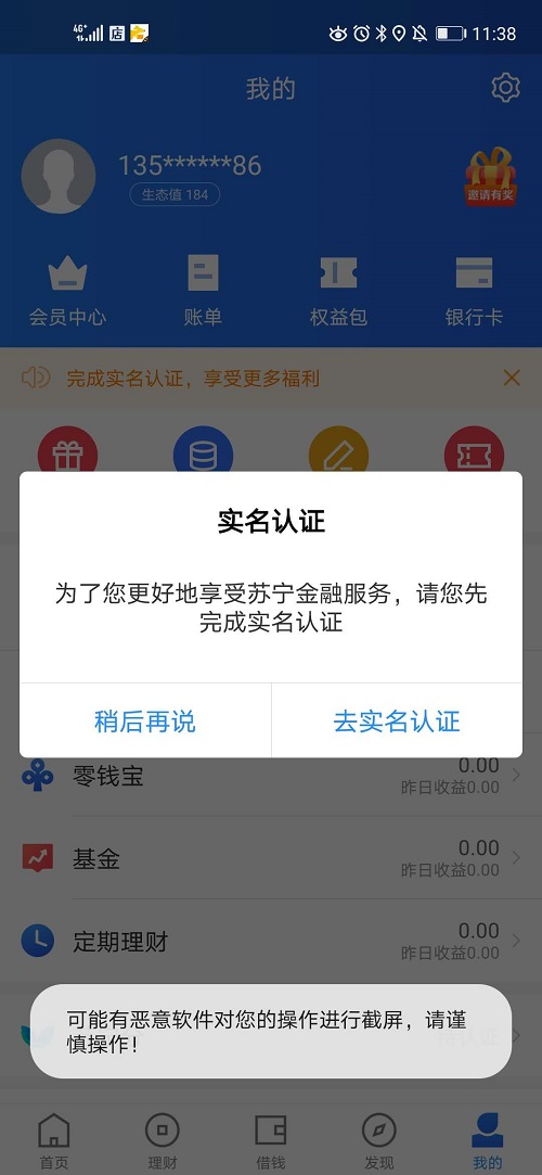 手机苏宁金融-实名认证