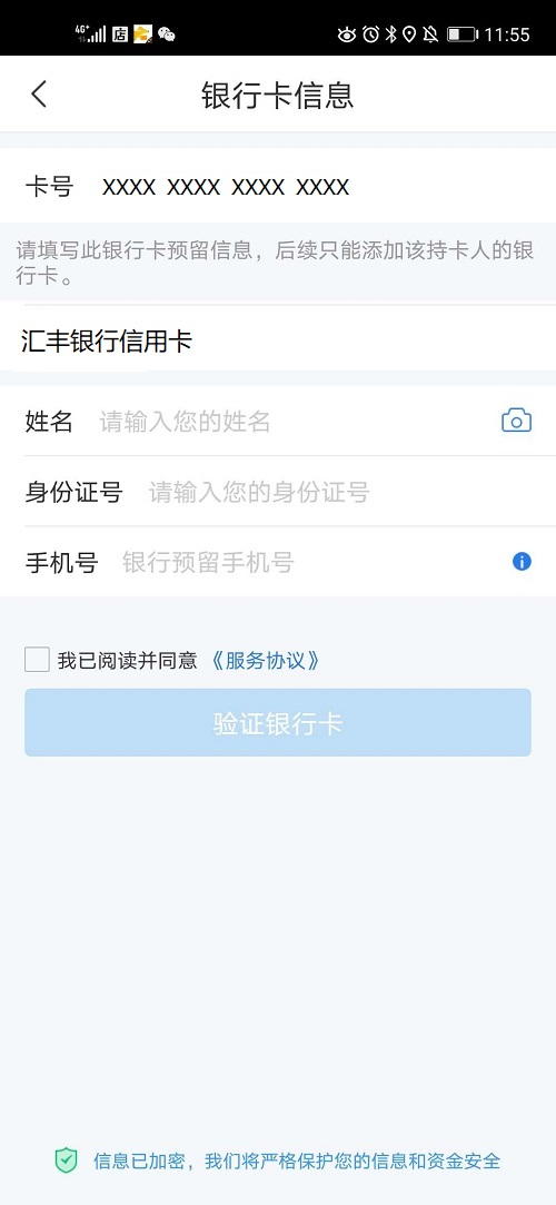 手机苏宁金融-输入银行卡信息
