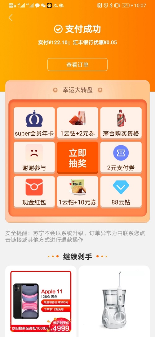 【汇丰银行】苏宁易购 消费满88元返8元