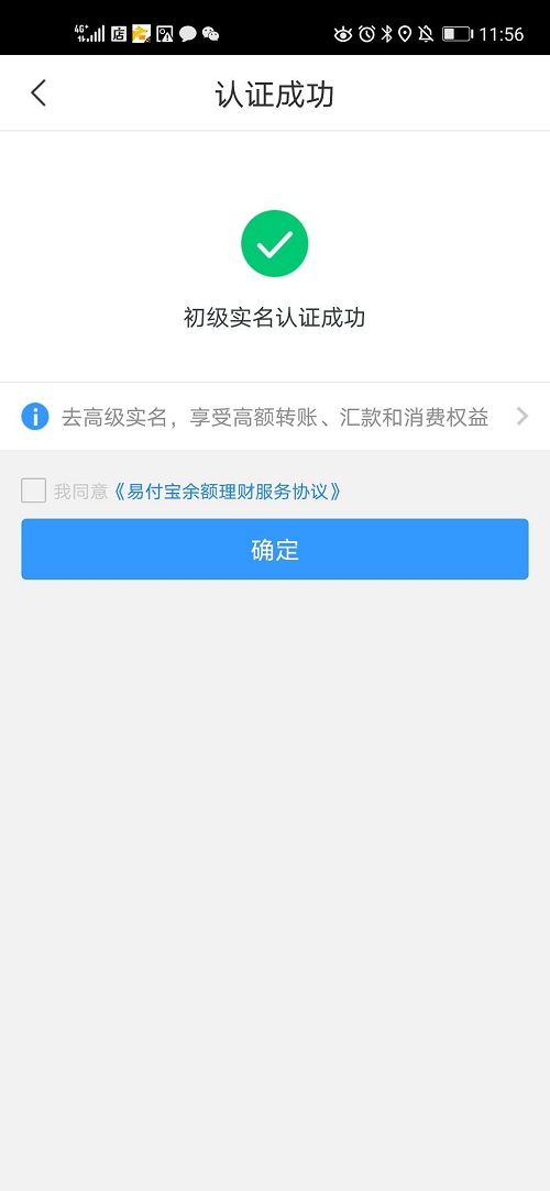 手机苏宁金融-认证成功