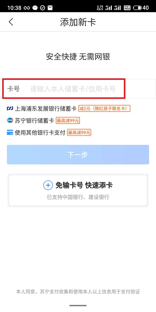 手机苏宁金融-添加新卡