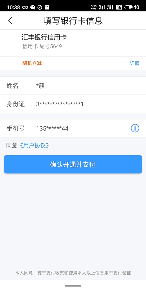 手机苏宁金融-填写银行卡信息