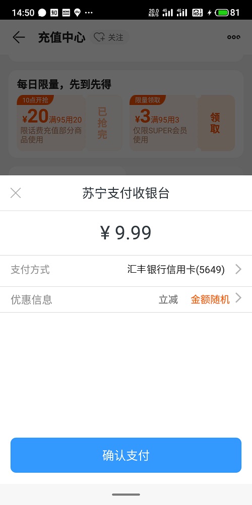 手机苏宁金融-苏宁支付收银台