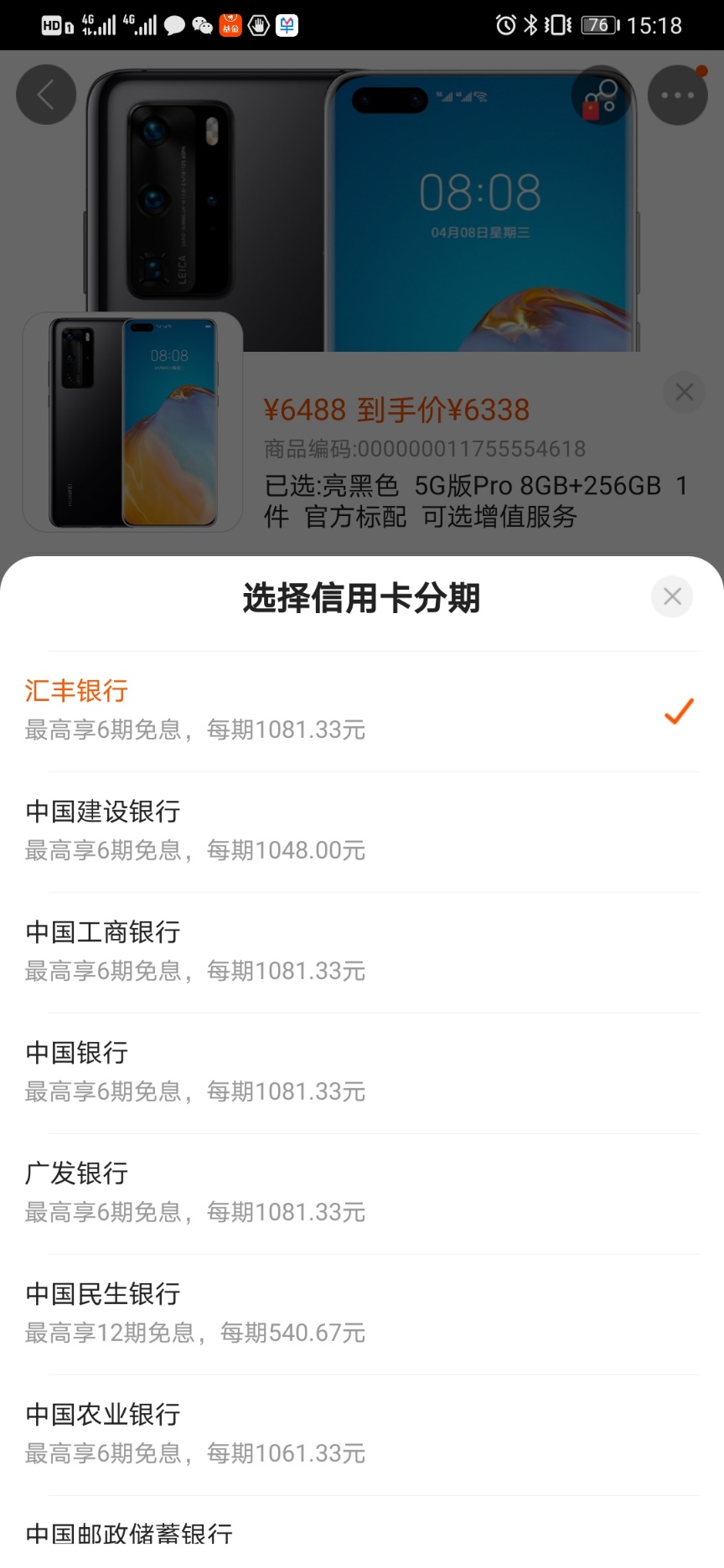 手机截屏快捷支付方式中的添加新卡页面
